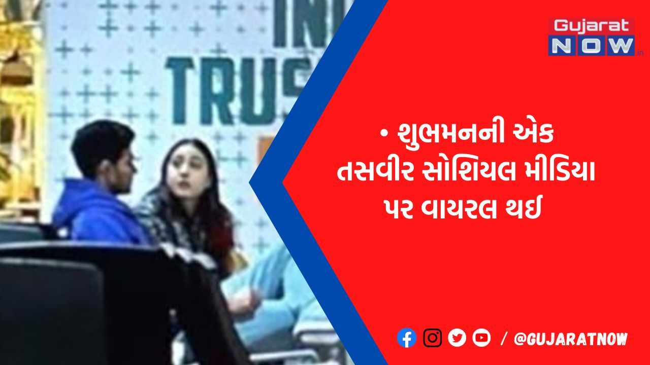 શુભમન ગિલ અને સારા અલી વચ્ચે ઈલુ ઈલુ?, એરપોર્ટ પર જોવા મળ્યાં સાથે, તસવીર લીક